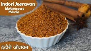 इंदौर का फेमस जीरावन रेसिपी Indore Famous Jeeravan Recipe  Multipurpose Masala  Mix Masala [upl. by Liberati233]