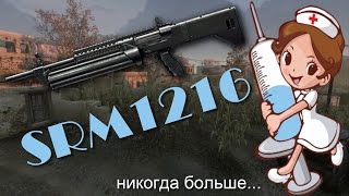 Warface  SRM 1216 НИКОГДА [upl. by Yahsat]