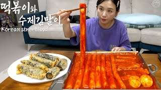 Real Mukbang Spicy Tteokbokki amp Homemade Fried Dish ☆ Comfort Korean Streetfood [upl. by Brook]