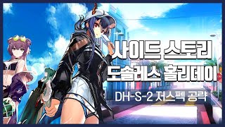 【Arknights】 Dossoles Holiday DHS2 Low Rarity Clear Guide with Eyjafjalla [upl. by Assilla188]