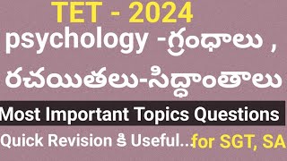 psychology గ్రంథాలు రచయితలు సిద్ధాంతాలు psychology important topicspsychology practice bitstet [upl. by Isherwood]