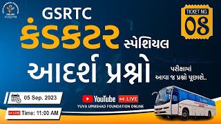 TICKET NO 8  GSRTC CONDUCTOR 50 આદર્શ પ્રશ્નો  કંડક્ટર  conductor gsrtc [upl. by Aratehs]