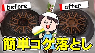 簡単焦げ落とし！！オーブンやフライパンについた頑固な焦げも塗るだけ簡単コゲ落とし。こげとり ぱっとビカ 300ｇ [upl. by Asaret764]