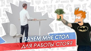 Зачем мне стол для работы стоя🔸Skarsta  самый дешевый из подобных [upl. by Bellaude954]