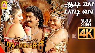 Aah Aadiva  4K Video Song ஆடி வா பாடி வா  Imsai Arasan 23am Pulikesi  Vadivelu  Sabesh  Murali [upl. by Eerpud100]