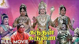 Kandhan Karunai  Tamil Full Movie  Sivaji Ganesan  Sridevi  Gemini Ganesan  Redcarpet [upl. by Dnaltruoc]