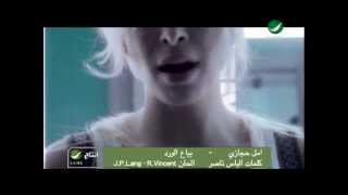 Amal Hijazi Bayya Al Ward امل حجازى  بياع الورد [upl. by Sparrow]