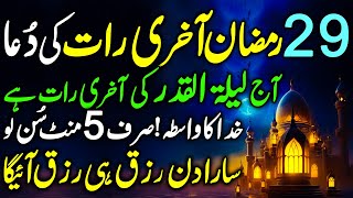 Akhri Rat Aur Akhri Moqa  Khuda Ka Wasta 5 Minute Sun Lo  Dolat Ki Barish Ka Wazifa  Upedia [upl. by Ezra97]