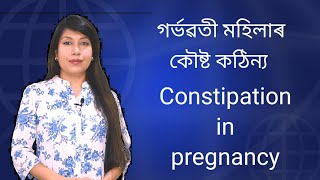 Constipation in pregnancyll Assamese ll [upl. by Mayce]