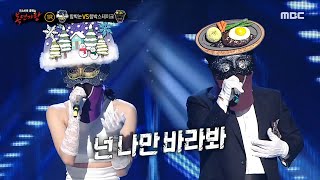 복면가왕 함박눈 VS 함박스테이크의 1라운드 무대  나만 바라봐 MBC 231231 방송 [upl. by Ettedranreb]