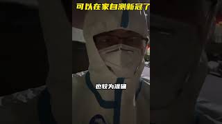 新冠病毒自测试剂盒上市，抗原抗体检测与核酸检测有何区别？ [upl. by Lynnett392]