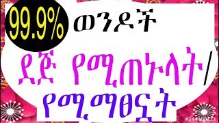 10 ልዩ ብቃቶቿ፡ ሁሉም ወንዶች ለትዳር እና ለፍቅር የሚመኟትበጣም በሳል ሴት Ethiopia [upl. by Ayerf263]