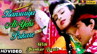 Bansuriya Ab Yehi Pukare  JHANKAR BEATS  Ayesha Jhulka  Balmaa  90s Romantic Songs [upl. by Eneladgam]