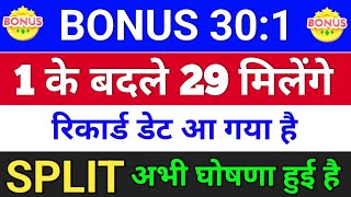 Bonus 301 1 के बदले 29 मिलेंगे  bonus share latest news  bonus and split bonus [upl. by Adilem]