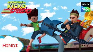 बीटमैन की कहानी  New Episode हिंदी  Moral stories for kids  Adventures of Kicko amp Super Speedo [upl. by Nallaf40]