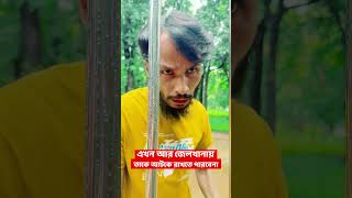 এখন আর তাকে জেলখানায় কেউ আটকে রাখতে পারবেনা  Family Entertainment bd  Bangla Funny Video  Desi [upl. by Troy]