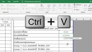 คำนวณ T score สำหรับส่งงาน คศ2และ คศ3 [upl. by Norat]