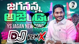 Jagananna Agenda Dj song roadshow mix  YS Jagan new dj song 2024  Andra CM jagan dj song Dj shyam [upl. by Seth905]