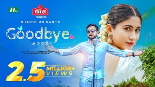 GoodBye  গুডবাই  Farhan Ahmed Jovan  Safa Kabir  New Eid Natok 2024  NTV Natok [upl. by Peednam]