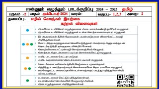 EE NOTES OF LESSON UNIT  2 TERM  2 CLASS 13 பாடக்குறிப்பு [upl. by Enerahs96]