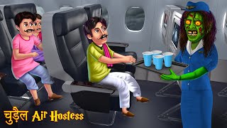 चुड़ैल Air Hostess  Witch Crew  Hindi Stories  Horror Kahaniya  Chudail Stories  Bhootiya Kahani [upl. by Oskar]