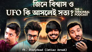 এলিয়েন কি আসলেই সত্যি UFO Hearing Explained wStoryHead  The Trinomial Podcast [upl. by Mialliw]