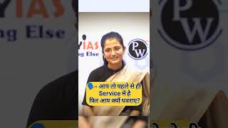 आप तो पहले से ही police 🚨 में है फिर आप क्यों घबराए  Drishti IAS  Drishti mock interview shorts [upl. by Artamas]