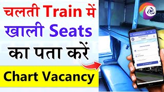 Train me khali seat kaise dekhe  Chart Vacancy IRCTC Booking  train me seat availability dekhe [upl. by Santos]