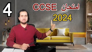 📝CCSE 2024parte 4 امتحان الجنسية الإسبانية✅ [upl. by Ellehcan]