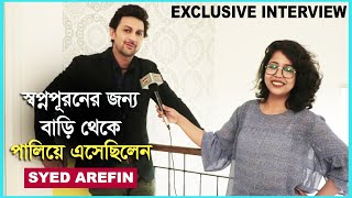 স্বপ্নপূরনের জন্য বাড়ি থেকে পালিয়ে এসেছিলেন Syed Arefin Exclusive Interview  Khelaghor StarJalsha [upl. by Tenaj]