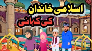 Ismali khandan ki khani [upl. by Spevek]