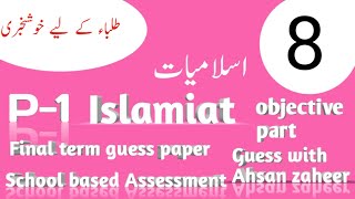 Class 8 paper islamiat final term guess paper 2024 school based Assessment [upl. by Andriette]