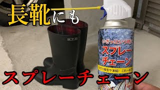 タイヤだけじゃない！【スプレーチェーン検証】滑らない！？雪道走行性能と長靴で実験！ 大雪 都心大雪 タイヤチェーン [upl. by Mackay]