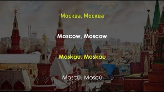 Dschinghis Khan  Moskau Russian English German amp Spanish Lyrics [upl. by Aphrodite]