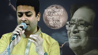 Ratris khel chale  Ha khel savlyancha Song  Hridaysanget 1 song  Swarankit  Ketan Godbole [upl. by Sonahpets928]