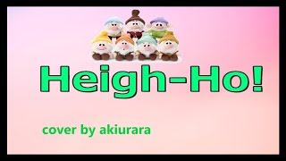 HeighHo ハイホー歌詞付 akiurara cover [upl. by Nalehp974]