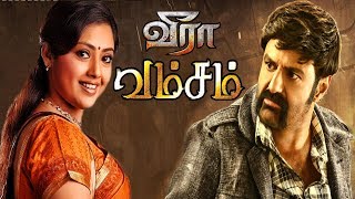 Balakrishna 2019 New Telugu Tamil Dubbed Blockbuster Movie Veera Vamsam  South Tamil Dubbed Movies [upl. by Stine]