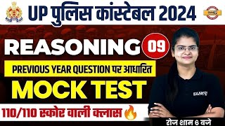 UP POLICE CONSTABLE 2024  UP POLICE REASONING PRACTICE SET  UP CONSTABLE REASONING CLASSES [upl. by Johm357]