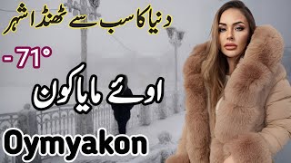 Travel to Oymyakon  History and Documentary about Oymyakon  اومیاکون کی سیئر [upl. by Notyarb]