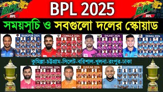 BPL 2025  Details amp All Teams Squad  All Teams Squad Bangladesh Premier League BPL 2025  2025 BPL [upl. by Blasien]