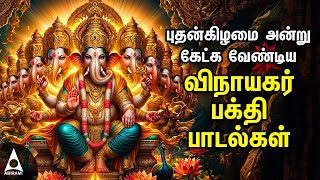 Wednesday Powerful Vinayagar Tamil Songs  Lord Ganapathi Devotional Songs [upl. by Wight]