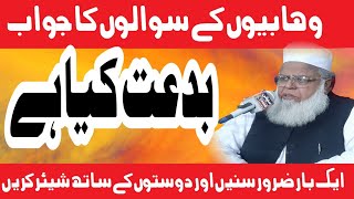 Bidat Kya Hai  What is Bidat in Islam Allama Saeed Ahmed Asad 2022 [upl. by Avera434]