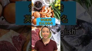 這些食物名很難讀🤦🏻‍♀️因為很多原本不是英文😞 [upl. by Eitsim]