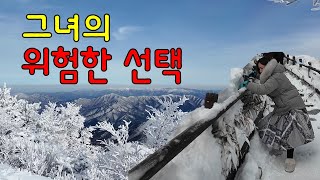 왜 다 나만 쳐다봐ㅣ겨울 설산 산행ㅣ덕유산 상고대ㅣ전북 무주 [upl. by Nashoma760]