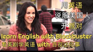 learn English with Blockbuster看美剧学英语 with 百视达纪事 [upl. by Zahara]