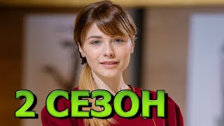 За витриной 2 сезон 1 серия 17 серия  Дата выхода [upl. by Lilllie]