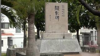 Miyagi Chojun Sensei Memorial [upl. by Fredette]