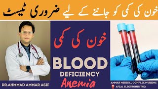 How to Diagnose Anemia with Blood Tests [upl. by Narcis568]