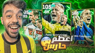 تفجير بكج اساطير المنتخبات🔥البحث عن افضل حارس ومدافع🤯efootball 2025 [upl. by Charron118]