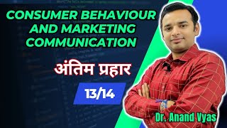 Consumer Behaviour and Marketing Communication Antim Prahar 2024 🔥13 14🔥 Important Q amp A  AKTU [upl. by Drusilla]